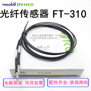 RIKO对射型光纤探头FT-310 FT-410 FT-610 传感器线