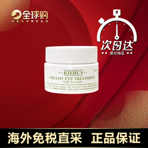 kiehls/科颜氏牛油果眼霜淡化黑眼圈细纹保湿改善干纹眼周眼袋28g