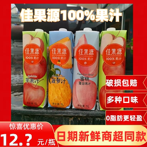 佳果源菠萝汁桃汁苹果100%果汁1L纸盒装0脂肪饮料佳农集团旗下