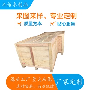 厂家定制木箱免检出口胶合板密封式木箱包装免烟熏木托盘木箱子
