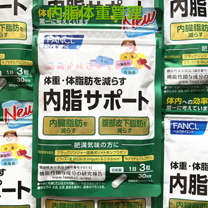 日本代购 FANCL芳珂内脂健脂体重管理胶囊内脂丸30日分90粒