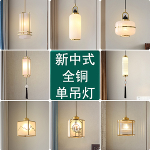 新中式全铜单头小吊灯过道吧台灯饰装饰铜灯走廊单吊中国风床头灯