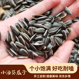 小油葵瓜子东北农家铁锅现炒毛嗑零食生熟可选原味葵花籽新货包邮