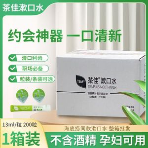 【海底捞同款】茶佳便捷式一次性果冻杯条装漱口水清新口气抹茶味