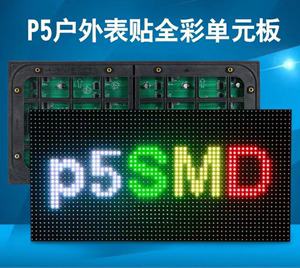 P5户外全彩单元板  p3p4led彩色显示屏 工业modbus看板专用 微耀
