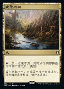 万智牌 MTG 映景明湖 中文 争战博德之门clb