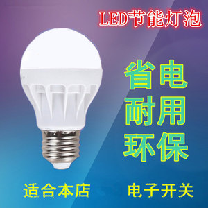 LED灯泡 节能LED灯 3瓦5瓦7瓦9瓦12WE27螺口LED球泡超亮LED节能灯