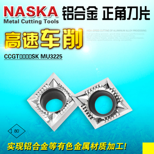 NASKA纳斯卡CCGT09T302/04/08SK非金属塑料尼龙菱形数控车刀片