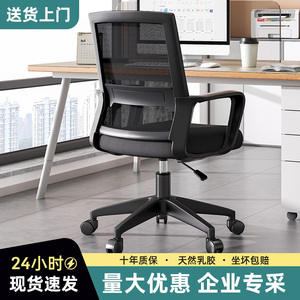 电脑椅家用办公座椅舒适久坐靠背升降转椅职员工位会议办公室椅子