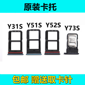 适用于 vivo y31s y51s y52s y73s 手机卡托 sim卡槽卡主配件Y52