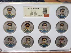 新中国十大元帅彩色纪念章10枚套装保粹评级纪念币像章徽章硬币