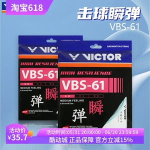 正品victor胜利羽毛球线威克多VBS61N线高弹耐久控制型拍线弹顺