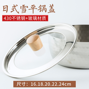 日本吉川雪平锅锅盖可视不锈钢组合盖奶锅汤锅钢化玻璃锅盖蒸锅盖