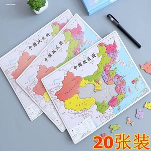 中国地图拼图和小学初中学生地理儿童益智玩具小孩子木质