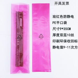 防静电粉红色PE袋平口袋电子元器件 Pcb板包装塑料袋带ldpe04标识