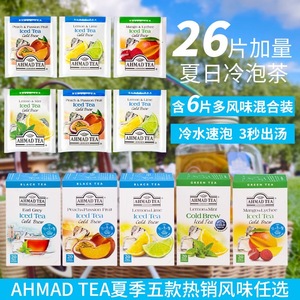 AHMAD TEA英国亚曼网红冷泡茶0蔗糖0脂水果味袋泡红茶绿茶薄荷茶