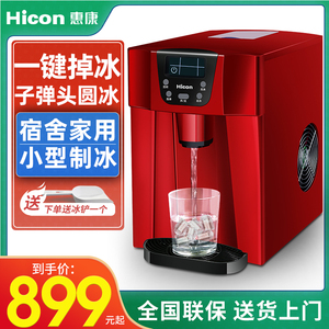 Hicon惠康制冰机家用小型迷你商用全自动多功能饮水机台式掉冰机