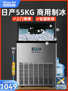 惠康Hicon制冰机大商用奶茶店55公斤68kg小型家用方形冰块制作机