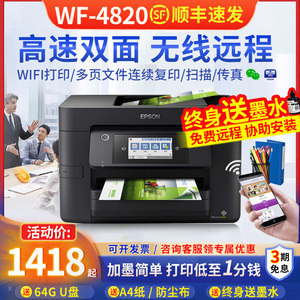 爱普生WF4820彩色喷墨打印机扫描复印一体机连供双面家用商务办公
