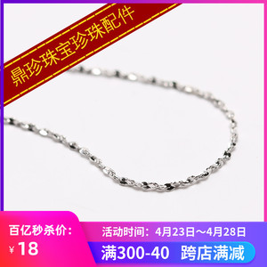 DIY珍珠配件 S925纯银项链 镀白金 满天星项链细链 16寸 18寸可选