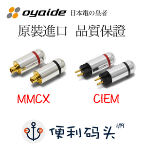 欧亚德MMCX/CIEM 0.78 插针 se846/榭兰图/鸟塞/64 audio定制耳机