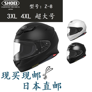 SHOEI Z-8 Z8 XXXL 3XL  XXXXL 4XL 大号超大号头盔 摩托车电动车