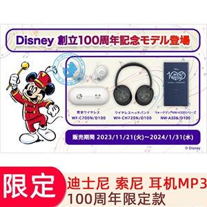Disney迪士尼SONY索尼联名耳机MP3walkman周年限定CH720N NW-A306