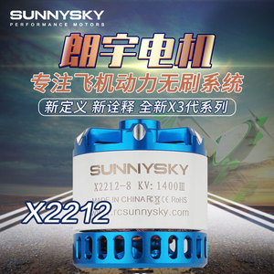 Sunnysky朗宇正品三代电机X2212 固定翼尾推背推三角翼滑翔机动力