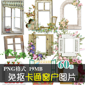 (J256)免抠PNG图片手绘卡通窗户窗子图文美化装饰PS设计素材图案