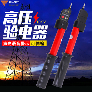 GSY-2高压声光验电器10-220KV高低压验电笔验电棒伸缩验电器