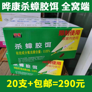 20支蟑螂药哗康晔康杀蟑胶饵针筒高效除蟑一窝端华康灭蟑神器克星