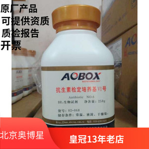 北京奥博星 抗生素检定培养基VI号 6号  02-068 250g 粘菌素效价