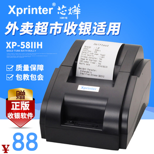 芯烨Xp-58IIH热敏打印机超市收银小票机外卖自动接单蓝牙打印机