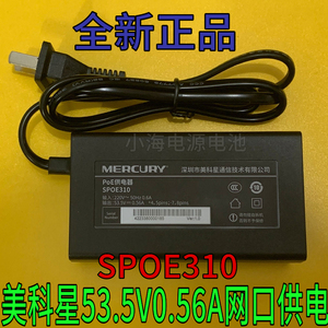 水星MERCURY SPOE310 千兆PoE供电器模块 53.5V0.56A电源适配器线