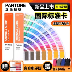 正版PANTONE色卡潘通色卡国际标准彩通色卡通用C卡CU色卡GP1601B
