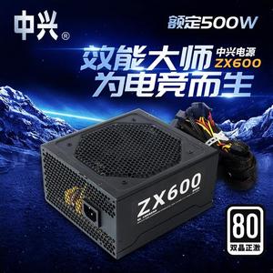 中兴ZX600电源额定500W主动式电脑电源 台式机主机电源300W400W稳