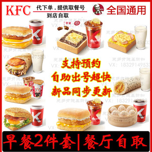 肯德基KFC早餐滑蛋炙烤鸡腿帕尼尼豆浆苹果气泡美式优惠券全国代