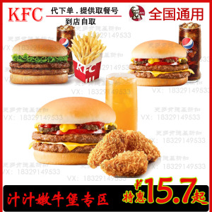 肯德基KFC黑椒汁汁双层嫩牛堡美式风味单人餐全国优惠券代下单