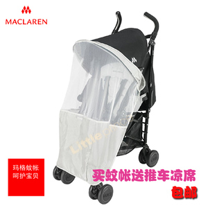 原装正品Maclaren玛格罗兰volo triumph qs系列伞车专用蚊帐