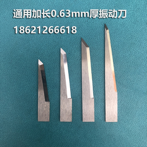 奥科7度刀9度刀通用0.63mm加长硬质合金振动刀丝圈泡沫钨钢切割刀