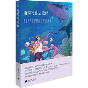 南周写作课 南方周末,南方人物周刊 编 教育/教育普及文教 正版_@