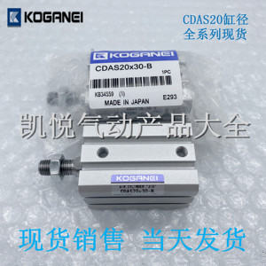 全新KOGANEI薄型气缸CDA/CDAS20X5/10/15/20/25/30/40/50/100-B-R