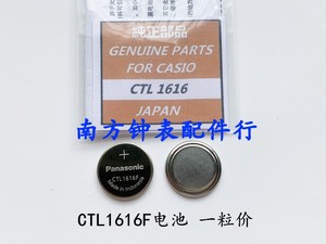光动能电池 CTL1616F 手表电池配件 手表太阳能充电1616电池