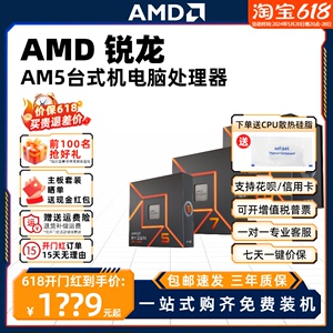AMD 7500F/7600 7700/7900X 7950X 7800X3D散片8700 8600G盒装CPU
