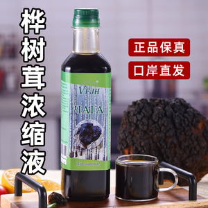 俄罗斯桦树茸浓缩液500ml白桦茸提取液桦褐孔菌结晶黑金饮料