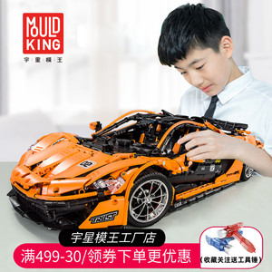 宇星迈凯伦P1跑车MOC成人高难度大型拼装积木遥控车模型玩具赛车
