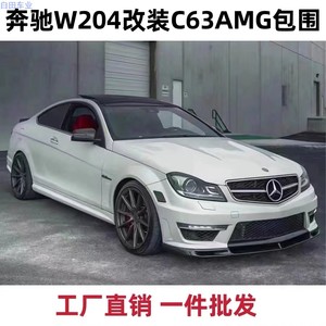 适用于11-14款奔驰C级W204改装C63AMG大包围前杠后杠中网保险杠