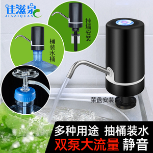 佳滋泉桶装水抽水器家用厨房吸水双泵纯净水电动压水上水龙头静音