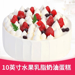 【丹香】青岛丹香官方蛋糕劵10吋乳脂奶油生日蛋糕电子券 面值199