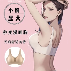 小胸专用无痕内衣女加厚乳胶文胸美背平胸显大无钢圈聚拢上托胸罩